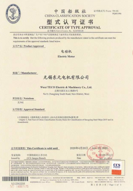  無錫東元電機(jī)獲發(fā)CCS船級(jí)社認(rèn)證證書！ 新聞資訊